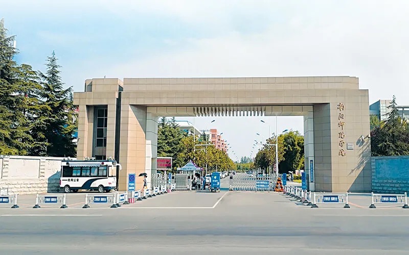 南阳师范学院何时更名大学?别急,符合更名大学的要求后再说