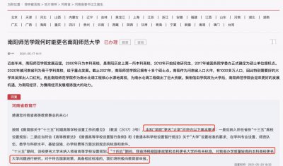 ​南阳师范学院是一本还是二本?