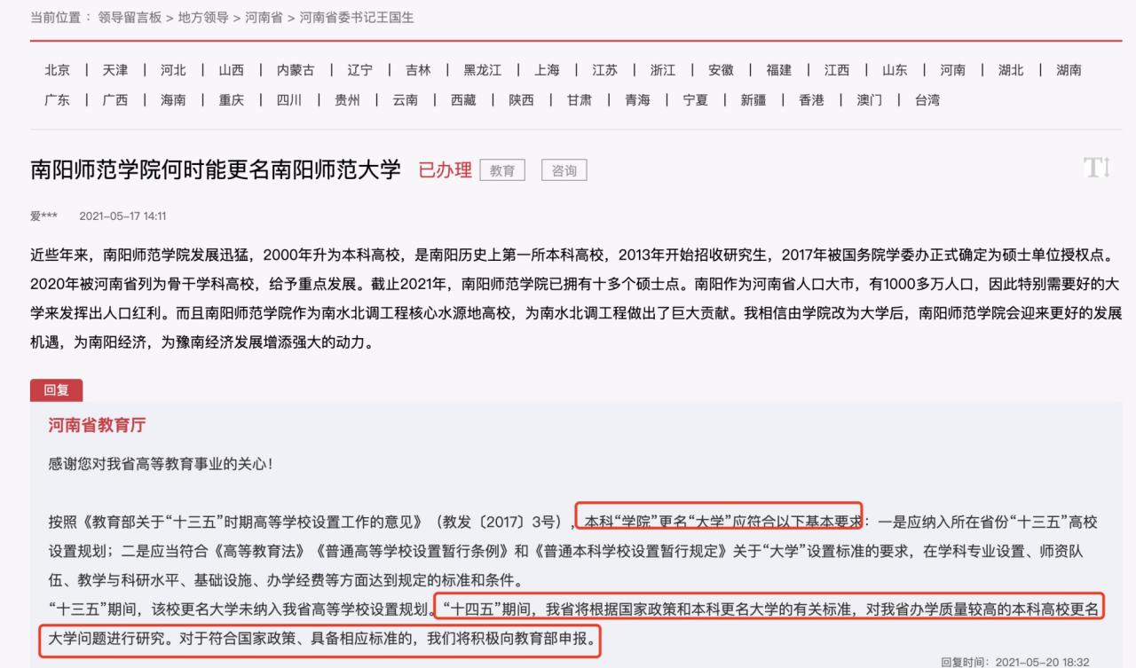 南阳师范学院何时更名大学?别急,符合更名大学的要求后再说
