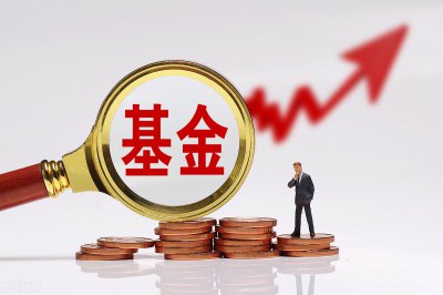 ​基金亏了死守会回本吗 主要有哪些风险