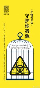 ​生物安全的范畴有哪些_生物安全包括哪些内容