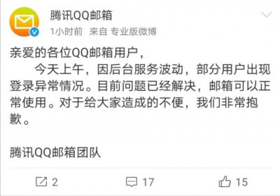 ​为什么QQ邮箱登陆不上_官方微博发布致歉声明