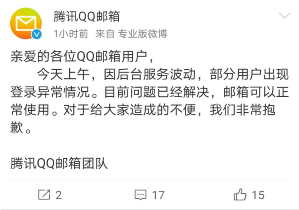 为什么QQ邮箱登陆不上_官方微博发布致歉声明 为什么QQ邮箱登陆不上_官方微博发布致歉声明
