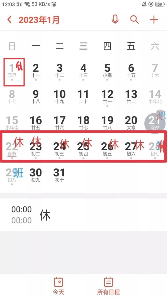 2023年国家规定春节放假几天_春节放假安排