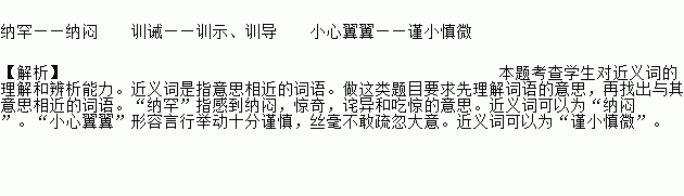 纳罕的近义词是什么_词语解析