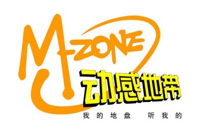 ​动感地带m值兑换_动感地带音乐套餐