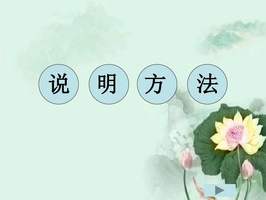 说明方法有哪些，文章都有哪些说明方法 