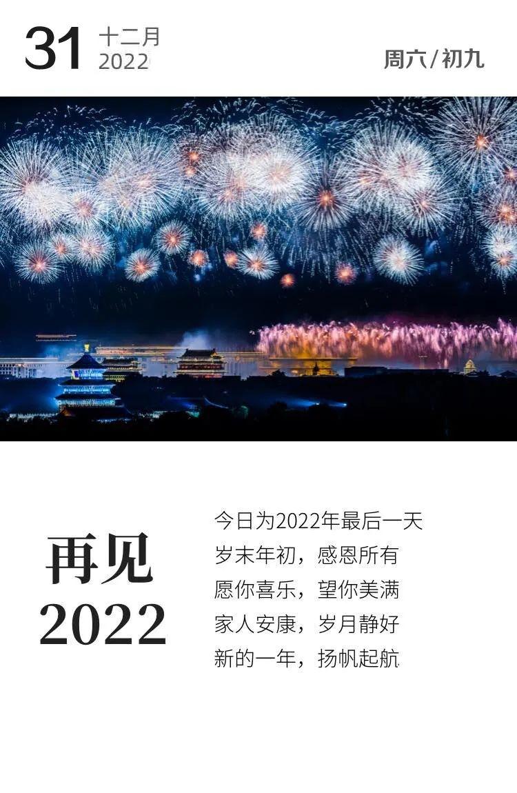 今天是2022年最后一天，2022最后一天说说发朋友圈