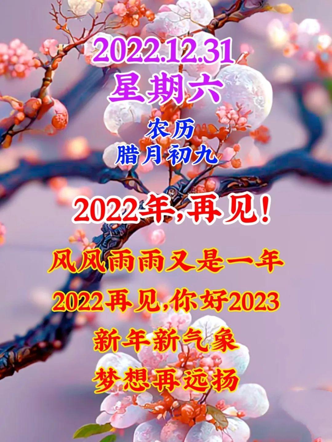 今天是2022年最后一天，2022最后一天说说发朋友圈
