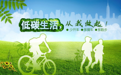 ​低碳生活方式有哪些（列举一些低碳生活方式）