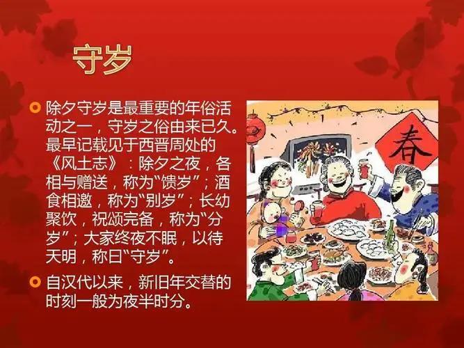 守岁是什么意思,过年守岁的来历和意义