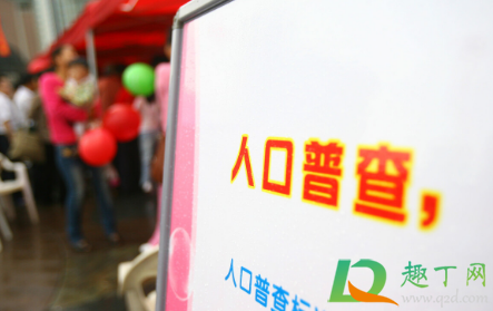 2020上门人口普查是真的吗3