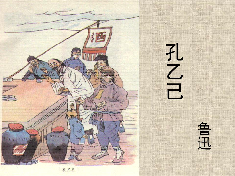 孔乙己是一个怎样的人,孔乙己是个什么样的人物形象