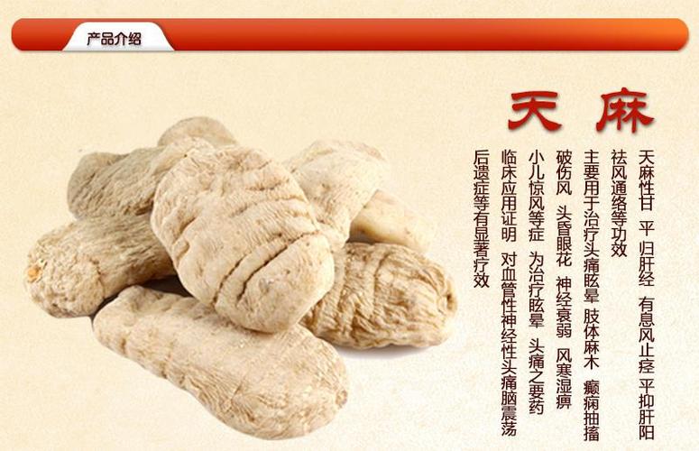 天麻的功效与作用吃法, 天麻的作用与功效
