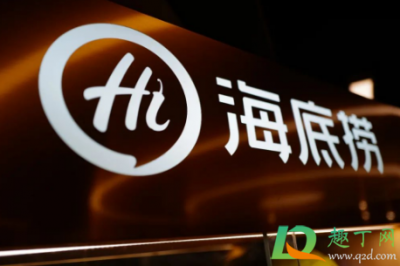 ​海底捞40元免排队号真的假的