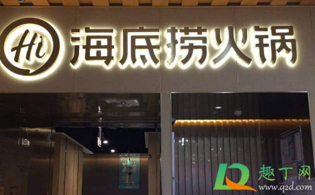 海底捞40元免排队号真的假的2