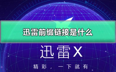 ​磁力链开头是多少（磁力链开头加什么）