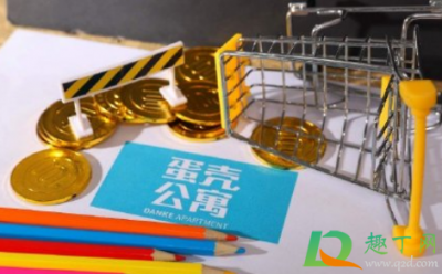 ​蛋壳公寓跑路是真的吗