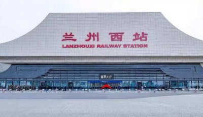 ​兰州西站24小时咨询服务电话（兰州西站客服热线多少）