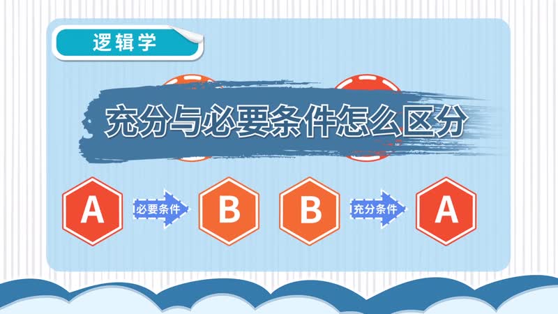 充分必要条件怎么区分,充分必要条件通俗理解