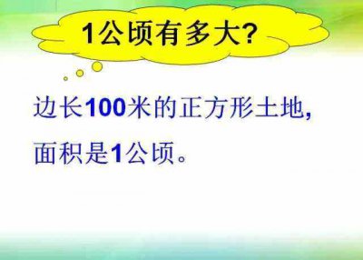 ​一公顷是多少平方米（一公顷等于多少平方米）