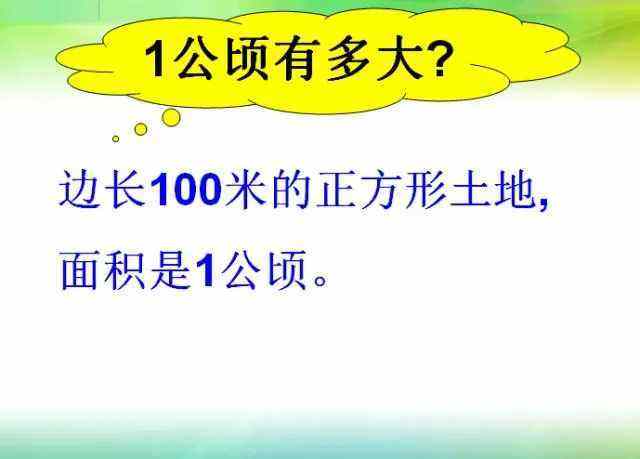 一公顷是多少平方米,一公顷等于多少平方米