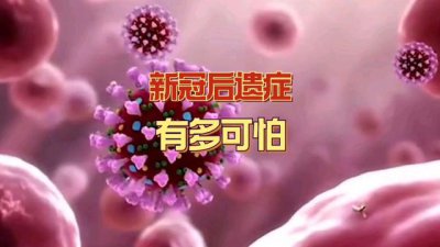 ​感染10天还有症状是后遗症吗