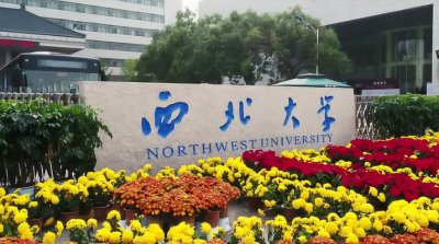 ​西北大学在哪个城市（西北大学算名牌大学吗）
