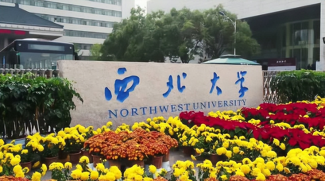 西北大学在哪个城市,西北大学算名牌大学吗