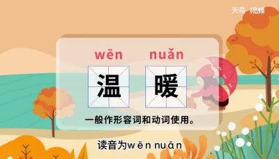 ​温暖的意思（温暖是什么意思解释）