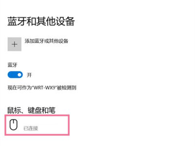 ​无线鼠标怎么和电脑重新匹配