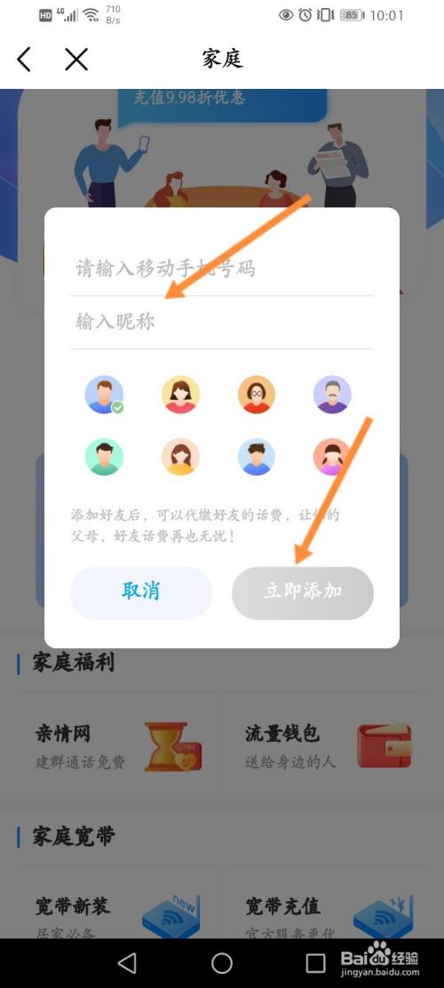 和家亲怎么加入家庭成员，和家亲如何绑定多个用户 