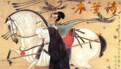 ​《木兰诗》原文及翻译