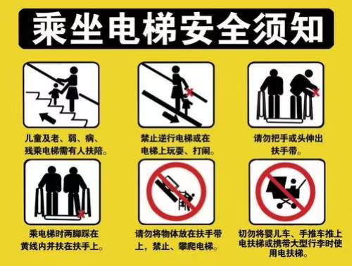 电动直梯站立正确方法 电动直梯站立正确方法