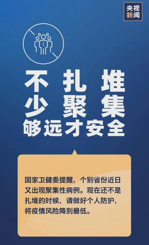 疫情期间不扎堆少聚集 疫情期间不扎堆少聚集