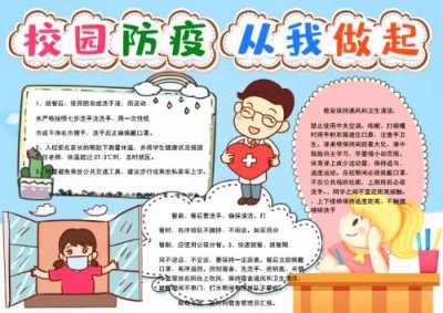 ​防疫知识手抄报（宣传防疫知识手抄报）