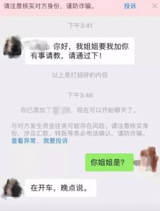 ​陌生人微信加好友骗局大揭秘，微信加好友骗局有哪些