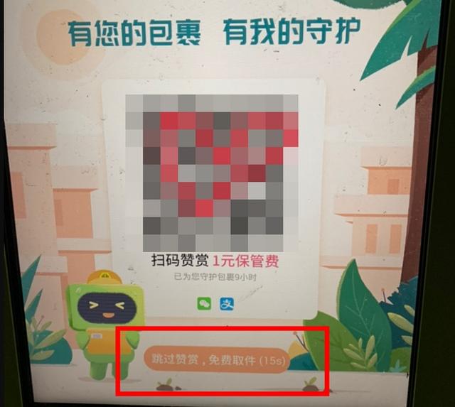 丰巢快递柜能够免费存放多长时间(丰巢快递柜保管包裹超过12小时要收费了)(3)