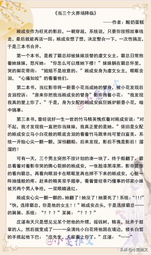 3本重生文反派女配总想死遁跑路当三个火葬场降临(3本重生文反派女配总想死遁跑路当三个火葬场降临)(5)