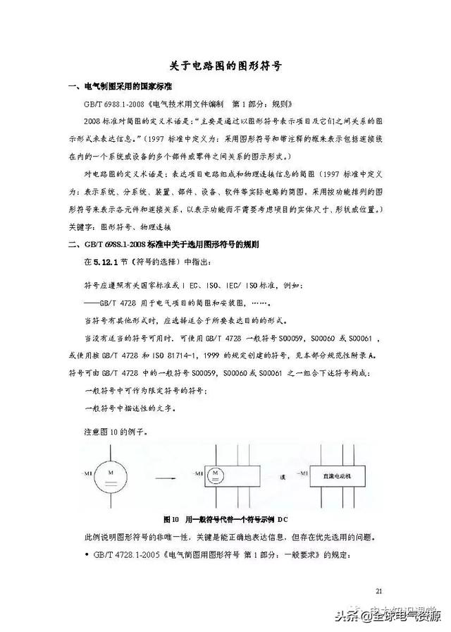 符号一览表(电路图符号大全)(20)