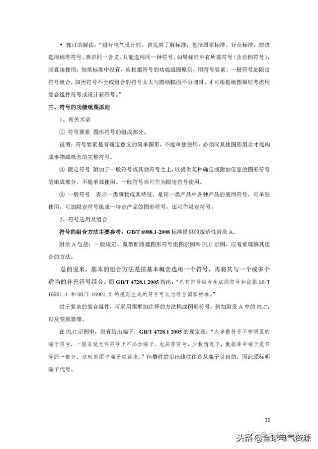 符号一览表(电路图符号大全)(21)