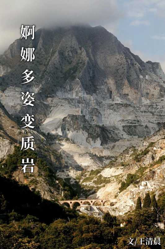 变质岩(婀娜多姿的变质岩)