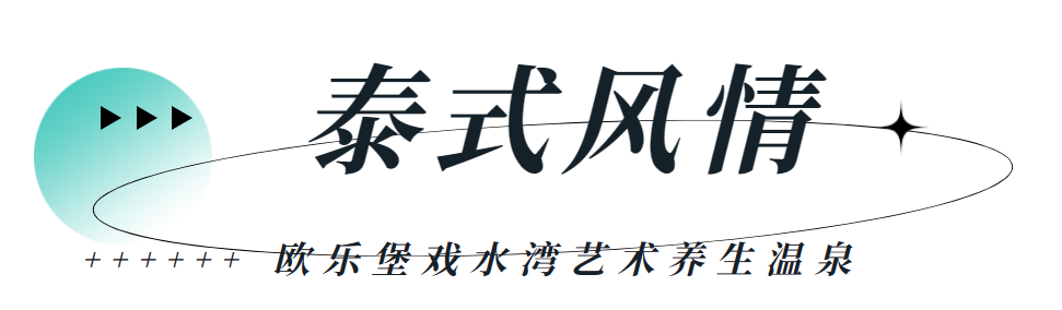 济南最好的洗浴中心_好评特色温泉 济南最好的洗浴中心_好评特色温泉