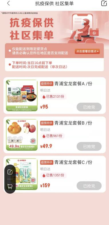 上海有什么买菜网吗_主要的平台梳理