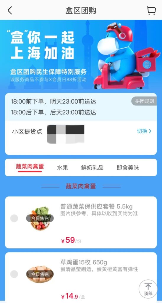 上海有什么买菜网吗_主要的平台梳理