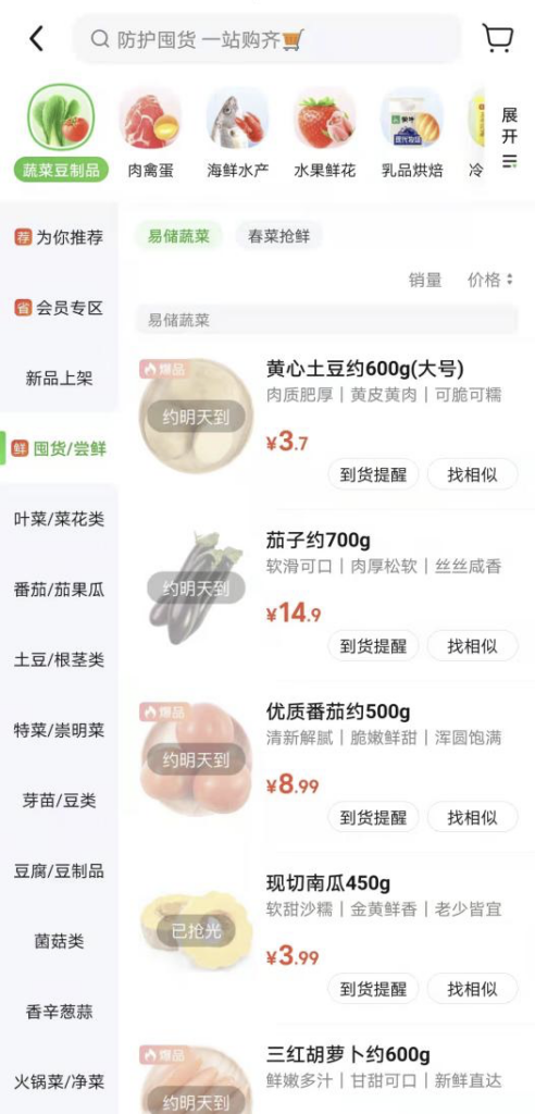 上海有什么买菜网吗_主要的平台梳理