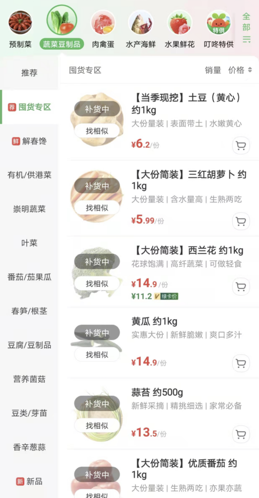 上海有什么买菜网吗_主要的平台梳理