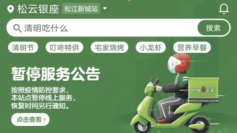 上海有什么买菜网吗_主要的平台梳理