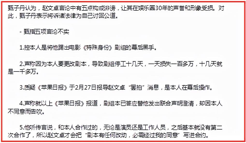 甄赵事件是怎么回事（深扒2012年“赵甄大战”）