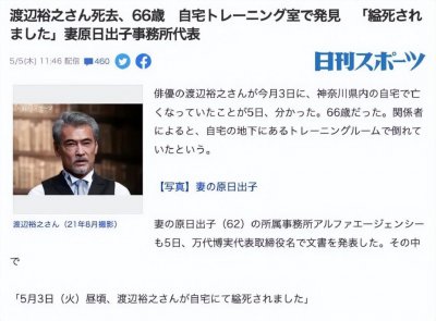​三浦春马是j家艺人吗_渡边裕之在神奈川家中上吊身亡